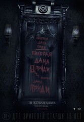 Queen of Spades: The Dark Rite (2015) Movie