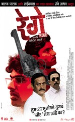 Rege (2014) Movie