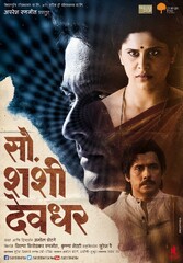 Sau. Shashi Deodhar (2014) Movie