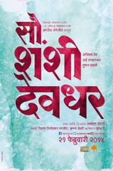 Sau. Shashi Deodhar (2014) Movie