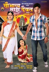 Saubhagya Maza Daiwat (2012) Movie