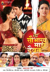 Saubhagya Maza Daiwat (2012) Movie