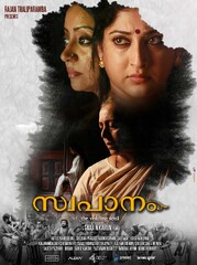 Swapaanam (2014) Movie