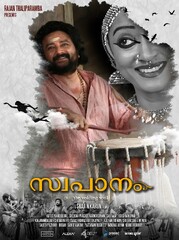 Swapaanam (2014) Movie