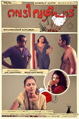 Vedivazhipadu (2013) Movie