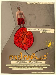 Vedivazhipadu (2013) Movie