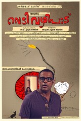 Vedivazhipadu (2013) Movie