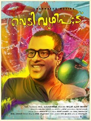 Vedivazhipadu (2013) Movie