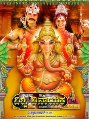 Vishwa Vinayaka (2013) Movie